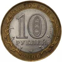10 рублей 2006 Торжок (Древние города России)