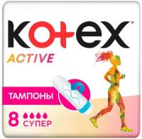 Тампоны Kotex Active Super 8 шт.