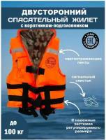 Спасательный жилет POSEIDON FISH Life vest взрослый до 100 кг с подголовником гимс, Беларусь