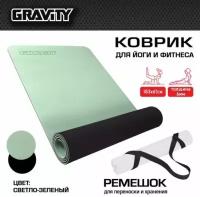 Коврик для йоги и фитнеса Gravity TPE, 6 мм, светло-зеленый, с эластичным шнуром, 183 x 61 см