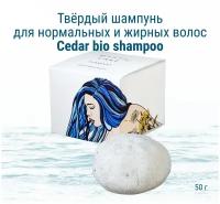 Натуральный твёрдый шампунь Mystic Lake Cedar bio shampoo 50 г для нормальных и жирных волос укрепляющий