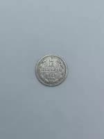 Монета 10 копеек 1903 года