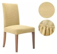 Чехлы на мебель для стула GOOD HOME (Бежевый) универсальный чехол на стул кресло со спинкой накидка для дома кухни на резинке
