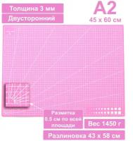 Коврик (мат) для резки А2 45 х 60 см, двусторонний, самовосстанавливающийся, 3- слойный, розовый