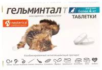 Таблетки Гельминтал для кошек более 4кг, 2 шт