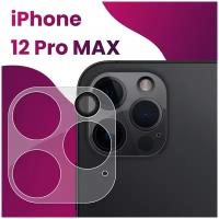 Противоударное стекло для защиты задней камеры iPhone 12 Pro Max / Защитное стекло на камеру Эпл Айфон 12 Про Макс (Прозрачный)