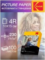 Фотобумага Kodak, серия Picture, покрытие Глянцевая, 230 г/м2, 4R, 100 листов