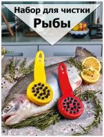 Рыбочистка / Нож для чистки рыбы / чистка для рыбы / подарок рыбаку/ папе / мужу/