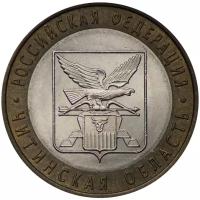 Монета Санкт-Петербургский монетный двор Гознака "Читинская область" 10 рублей 2006 года