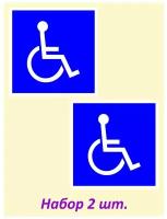 Наклейка "Доступность для инвалидов в креслах-колясках" (2 шт.)