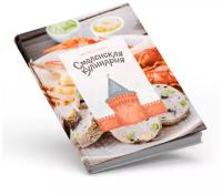 Книга старинных рецептов Смоленская кулинария