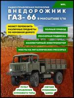 Военный грузовик зеленый 1/16 4х4 электро WPLB-24