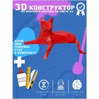 3D-конструктор оригами Фигура "Кот" набор для сборки полигональной фигуры