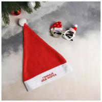 Карнавальный набор "Главный Дед Мороз" колпак, очки 5113348