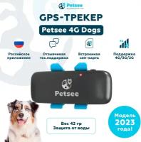 GPS трекер для собак Petsee 4G Dogs с встроенной симкартой, фирменным приложением и датчиком движения