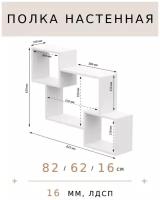 Полка для кухни белая мебель для дома и украшения в комнату, 82.5х16х62 см, 1 шт