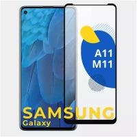 Полноэкранное защитное стекло на телефон Samsung Galaxy A11 и M11 / Противоударное полноклеевое стекло для смартфона Самсунг Галакси А11 и М11