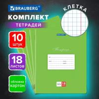 Тетрадь для школы тонкая 18 листов набор 10 штук Brauberg Классика, клетка, обложка картон, Зеленая, 106657