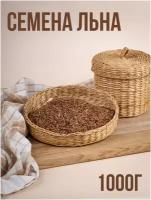 Семена льна, Россия, ZAMBEZI 1000 г. - 1 кг