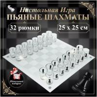 Пьяные шахматы настольная игра 25х25 см, 32 стопки /Алко игры подарочные с рюмками / Стеклянные шахматы для компании взрослых