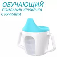 Mi sol / Детский пластиковый поильник/Чашка с крышкой/Кружка с носиком, крышкой и ручками 180мл