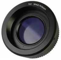 Кольцо переходное Falcon Eyes M42 на Nikon с линзой