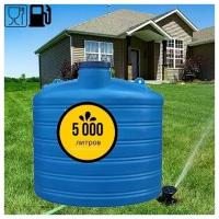 Емкость \ бочка \ бак на 5000 литров (5 м3) под питьевую воду и дизтопливо (2 штуцера в комплекте)