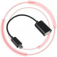 Кабель - переходник адаптер USB - Micro-USB для телефона, компьютера, планшета, флешки, принтера OTG Cable в нейлоновой оплетке (Черный)