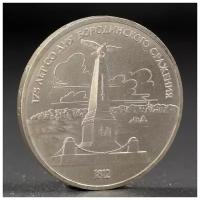 Монета "1 рубль 1987 года Бородино. Обелиск
