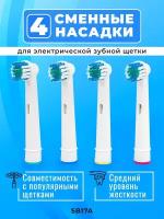 Набор 4 сменные насадки для электрической зубной щетки, совместимые с Oral-b