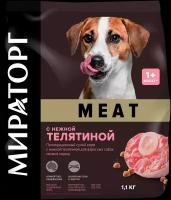 Сухой корм для собак Мираторг телятина 1 уп. х 1.1 кг (для мелких пород)