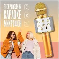 Беспроводной караоке микрофон со встроенным динамиком, микрофон для живого вокала Top-Experts, золотой