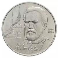 Памятная монета 1 рубль, 130 лет со дня рождения А. П. Чехова, СССР, 1990 г. в. Монета в состоянии XF (из обращения)
