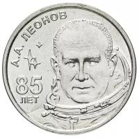 Памятная монета 1 рубль. 85 лет со дня рождения А. А. Леонова. Приднестровье, 2019 г. в. Монета в состоянии UNC (из мешка)