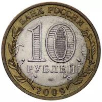 10 рублей 2009 Галич СПМД (Древние города России)