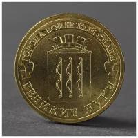 Монета "10 рублей 2012 ГВС Великие Луки Мешковой