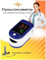 Пульсоксиметр на палец медицинский ( оксиметр) - измеритель кислорода в крови, ковид