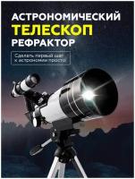 Телескоп Астрономический рефрактор KiT 200х