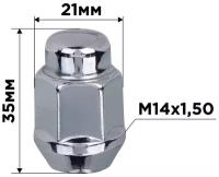 Гайка конус M14х1,50 закрытая 35мм ключ 13/16"(21мм) хром SKYWAY 040 (в компл.20 шт)