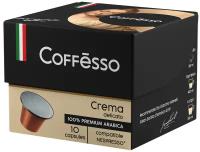 Кофе в капсулах Coffesso Crema Delicato, 10 шт.