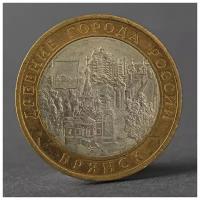 Монета "10 рублей 2010 ДГР Брянск"