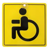 Знак на авто «Инвалид