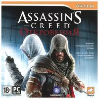 Игра для PC: Assassin’s Creed: Откровения (Jewel)