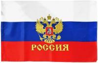 Флаг России 90*145 с гербом и надписью