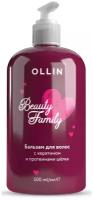 OLLIN Professional Beauty Family бальзам с кератином и протеинами шелка, 500 мл