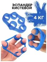 Эспандер для пальцев рук, эспандер для кистей, эспандер антистресс, 4 кг, голубой, Universal-Sale