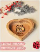 Подставка деревянная для колец/ювелирных украшений с гравировкой "Одно сердце на двоих" RiForm, размер 9х7.5см