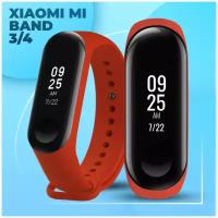 Силиконовый ремешок для фитнес браслета Xiaomi Mi Band 3 и Mi Band 4 / Красный сменный браслет для смарт часов Сяоми Ми Бэнд 3 и Ми Бэнд 4