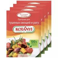 Приправа для тушеных овощей и рагу KOTANYI, пакет 25г (x4)