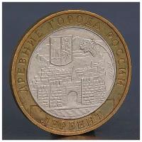 Монета "10 рублей 2002 Дербент"